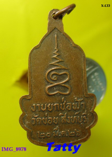 พระสยามเทวาธิราช วัดข่อย สิงห์บุรี ปี 2526
