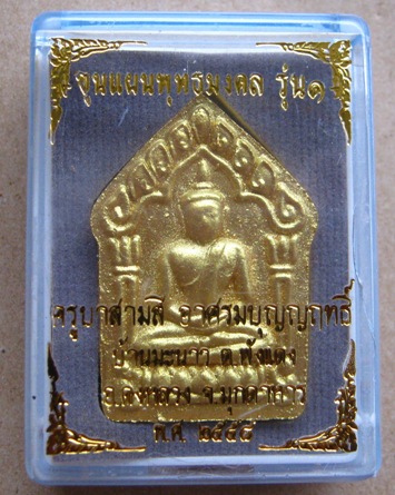 พระขุนแผน รุ่น1"พุทธมงคล"ครูบาสามสี จ.มุกดาหาร ปี2558เลข39 สร้าง999องค์ เนื้อรวมผงพุทธคุณ พร้อมกล่อง