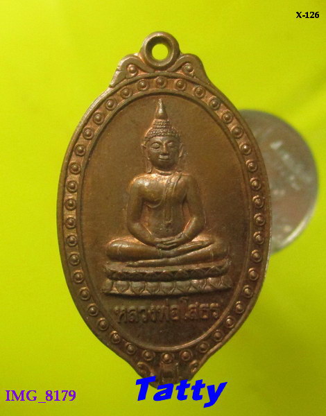 เหรียญหลวงพ่อโสธร มาฆบูชา 53