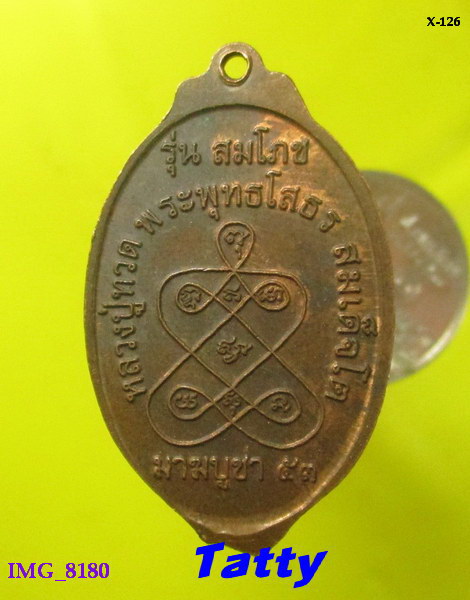 เหรียญหลวงพ่อโสธร มาฆบูชา 53