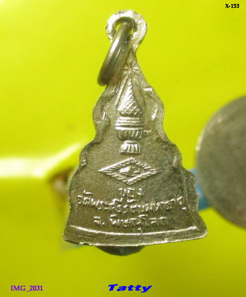 เหรียญเล็กพระพุทธชินราช ไม่ทราบปี