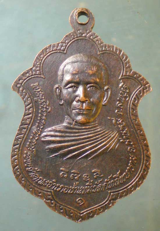 เหรียญรุ่น1 พระครูพรหมจริยานุวัตร(พวงมาลี) วัดกัทลีพนาราม ลพบุรี
