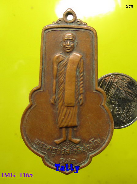 พระครูจรัส วัดฤาษีนุตจรัสวงษาราม สระบุรี รุ่น2
