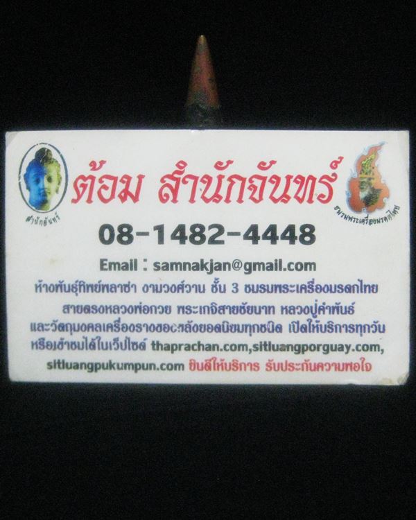 ตะกรุดลูกปืนด้านมีจาร ลายมือ หลวงพ่อกวย วัดโฆสิตาราม จ.ชัยนาท