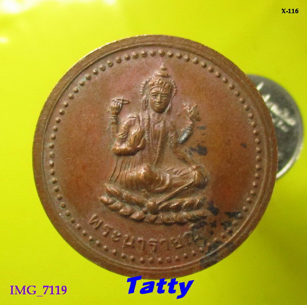 เหรียญ ร.5 หลังพระนารายณ์ ไม่ทราบที่