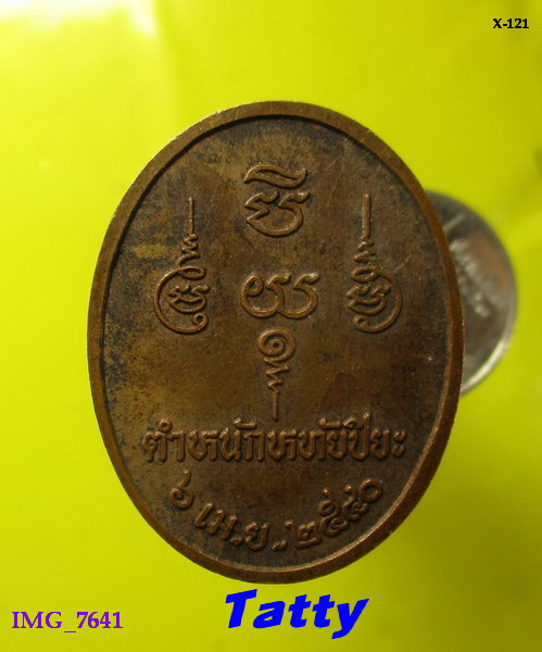 เหรียญ ร.5 เมตตาปราณี อ่างศิลา ตำหนักหทัยปิยะ พ.ศ 2540