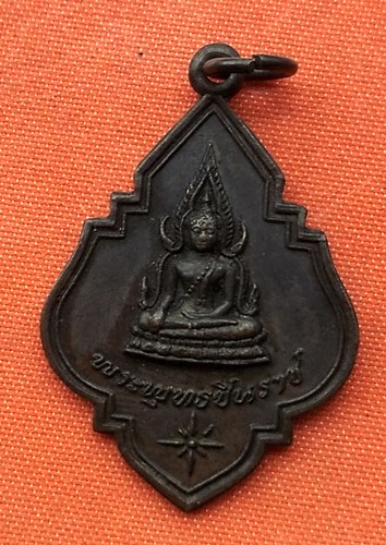 เริ่ม 10 บาท กับ  เหรียญพระพุทธชินราช    …E116