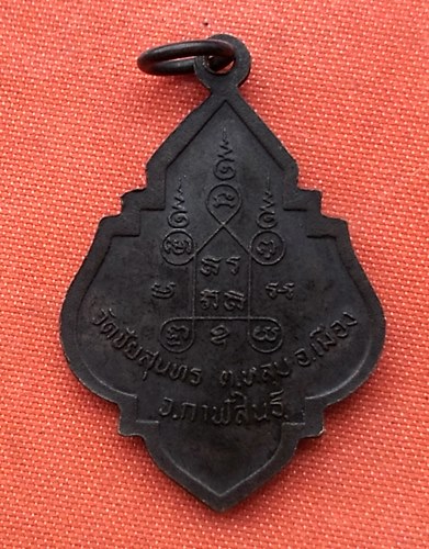 เริ่ม 10 บาท กับ  เหรียญพระพุทธชินราช    …E116