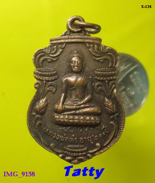 หลวงพ่อดำ วัดวังประดู่ อ.ปลวกแดง ระยอง ปี 2547