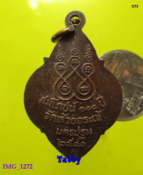 หลวงปู่ศุข วัดห้วยจรเข้ นครปฐม ปี2540 ไม่ทัน