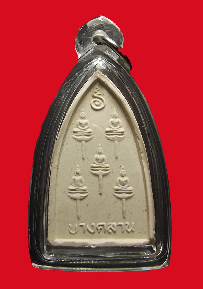 พระผงหลังพระเจ้า ๕ พระองค์ หลวงพ่อเงินวัดบางคลาน รุ่นฟ้าคำรณ ปี 2534 (2)