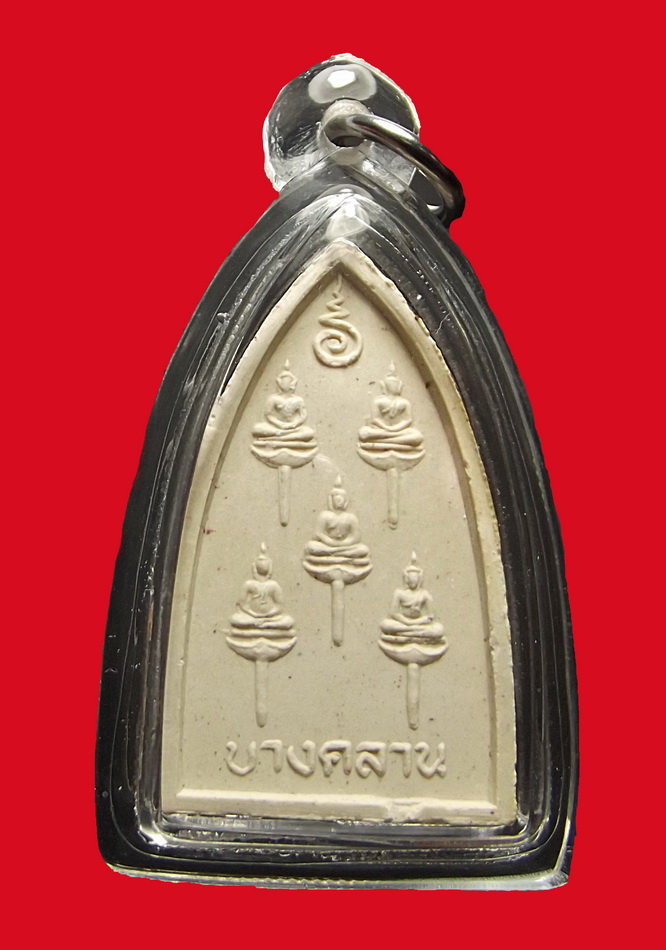 พระผงหลังพระเจ้า ๕ พระองค์ หลวงพ่อเงินวัดบางคลาน รุ่นฟ้าคำรณ ปี 2534 (1)