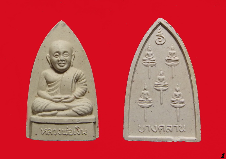 พระผงหลังพระเจ้า ๕ พระองค์ หลวงพ่อเงินวัดบางคลาน รุ่นฟ้าคำรณ ปี 2534 (1)