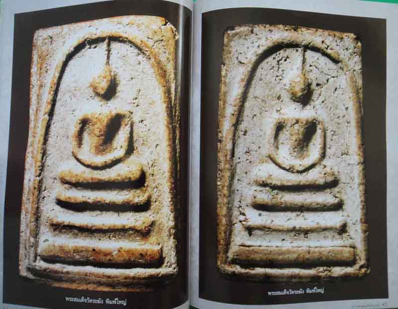 หนังสือ ตำราพระสมเด็จวัดระฆัง เล่มครู