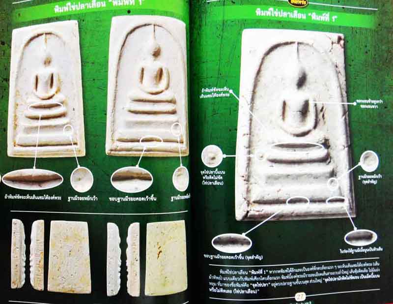 หนังสือไทยพระ วัดระฆังฯ รุ่น 100 ปี+รุ่น 108 ปี และ118 ปี