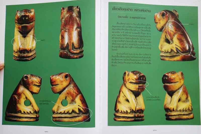 หนังสือ คู่มือเครื่องรางยอดนิยม โดยศุภชัย เรืองสรรงามศิริ