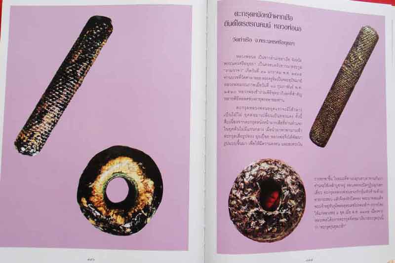 หนังสือ คู่มือเครื่องรางยอดนิยม โดยศุภชัย เรืองสรรงามศิริ