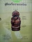 หนังสือ คู่มือเครื่องรางยอดนิยม โดยศุภชัย เรืองสรรงามศิริ