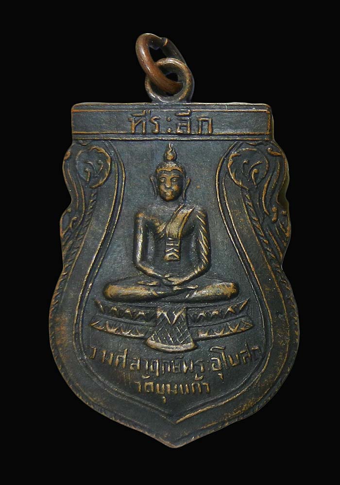 เหรียญที่ระลึกงานวางศิลาฤกษ์พระอุโบสถ วัดขุมแก้ว(วัดกระจิว) จ.อยุธยา ปี2496 จัดสร้างน้อยหายากครับ.