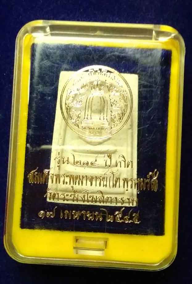 พระสมเด็จวัดระฆัง 214 ปีเกิด พิมพ์พระประธาน ปี 2545 หลวงปู่หมุนร่วมพิธี