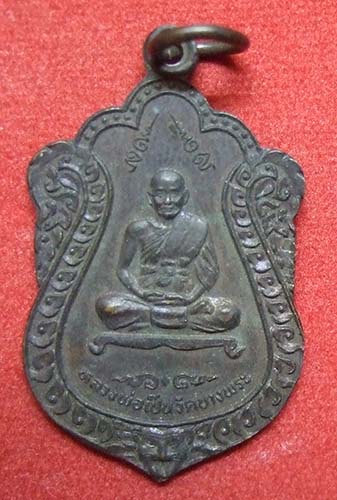 พระเหรียญ หลวงพ่อเปิ่น วัดบางพระ เนื้อทองแดง ปี 2536 สวยครับ