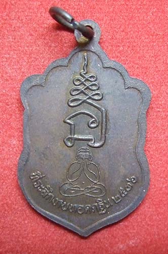 พระเหรียญ หลวงพ่อเปิ่น วัดบางพระ เนื้อทองแดง ปี 2536 สวยครับ