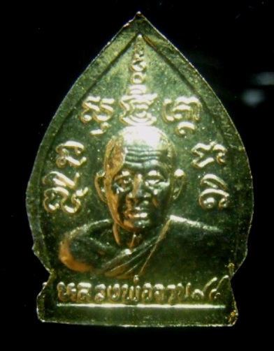 **วัดใจ**เหรียญเจ้าสัวมหาเศรษฐี หลวงพ่อจวน วัดหนองสุ่ม จ.สิงห์บุรี พิธีเสาร์ห้า ปี ๒๕๓๖**กะไหล่ทอง ส