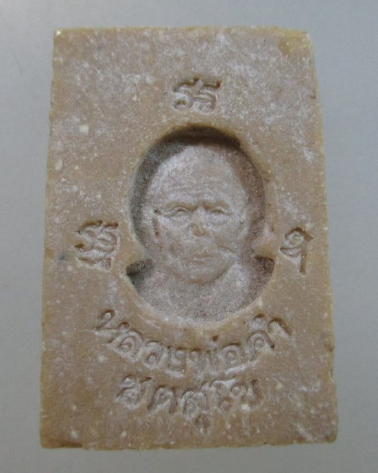๒๐ พระสมเด็จหลวงพ่อคำ ชาตสุโข วัดสุวรรณรัตนาราม จ นครสวรรค์