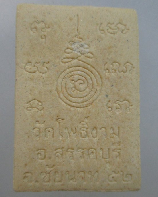 ๒๐ หลวงปู่เทพโลกอุดร วัดโพธิ์งาม จ ชัยนาท