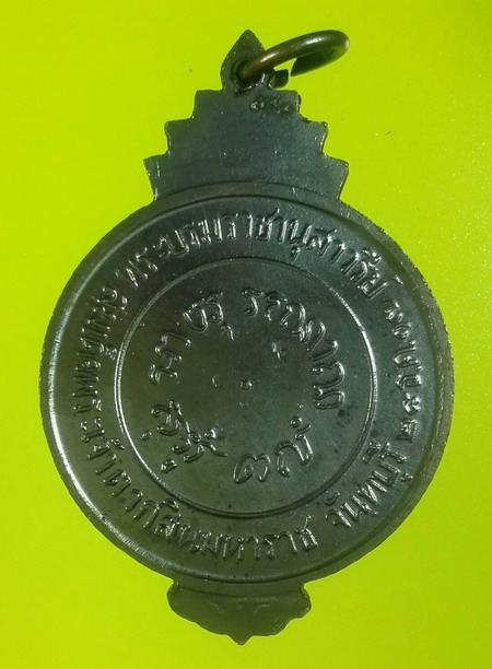 เหรียญพระเจ้าตากสินมหาราช ปี 2517 เนื้อทองแดง หลวงปู่ทิม วัดละหารไร่ และเกจิดังมากมายร่วมปลุกเสก