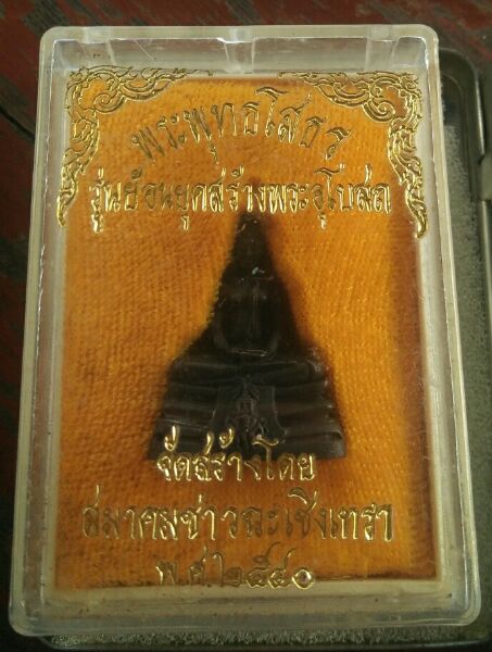 หลวงพ่อโสธรรุ่นย้อนยุคสร้างพระอุโบสถ จัดสร้างโดยสมาคมชาวฉะเชิงเทราสวยๆพร้อมกล่องปี40ครับ
