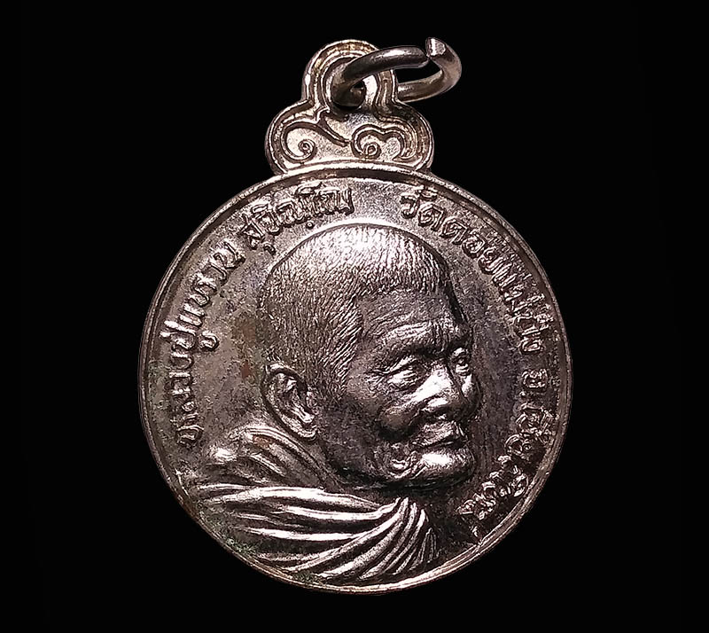 เหรียญหลวงปู่แหวน สุจิณโณ วัดดอยแม่ปั๋ง เชียงใหม่ สามัคคี วิสาขบูชา ปี 2527 กะไหล่เงิน