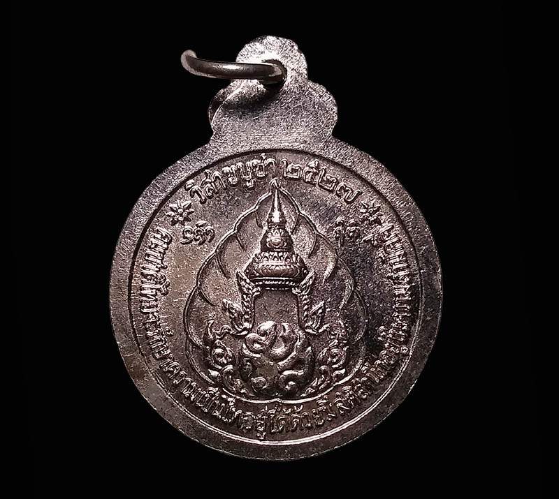 เหรียญหลวงปู่แหวน สุจิณโณ วัดดอยแม่ปั๋ง เชียงใหม่ สามัคคี วิสาขบูชา ปี 2527 กะไหล่เงิน
