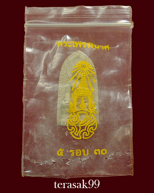 พระไพรีพินาศ หลัง ภปร. วัดบวรฯ ปี2530 พิมพ์ใหญ่ มีซองเดิมๆจากวัด (3)