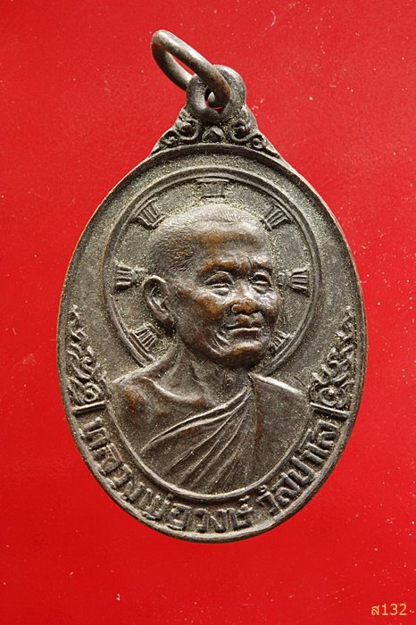 เหรียญหลวงพ่อวงษ์ วัดปริวาส กรุงเทพ