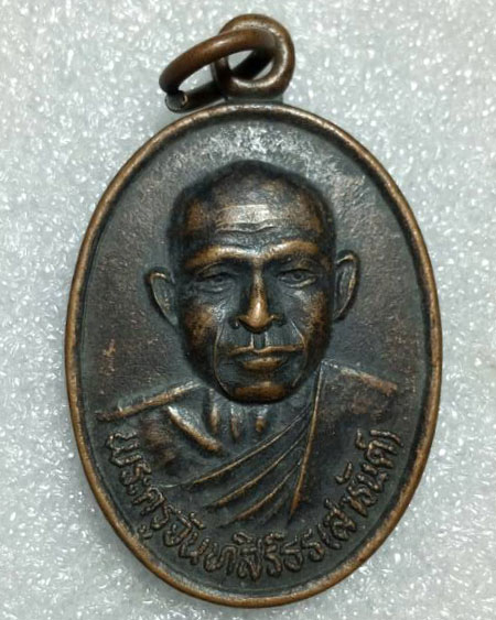 เริ่มต้นที่ ๒๐ บาทหลวงพ่อสารันต์ วัดดงน้อย จ.ลพบุรี รุ่นเมตตา ปี ๓๕
