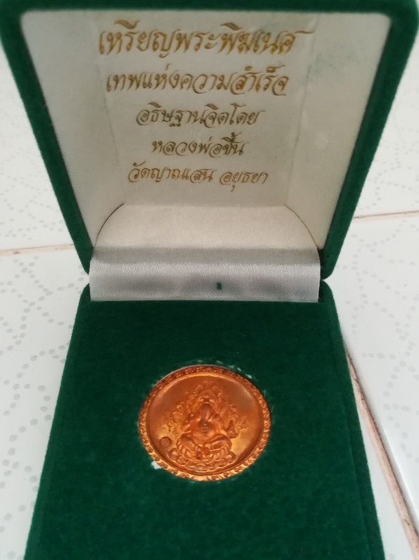 เหรียญพระพิฆเนศเนื้อทองแดง กล่องกำมะหยี่สีเขียวอย่างดีครับ