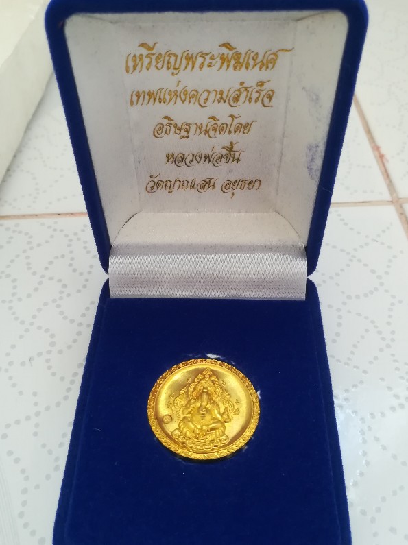 เหรียญพระพิฆเนศเนื้อทองเหลือง กล่องกำมะหยี่สีน้ำเงินอย่างดีครับ
