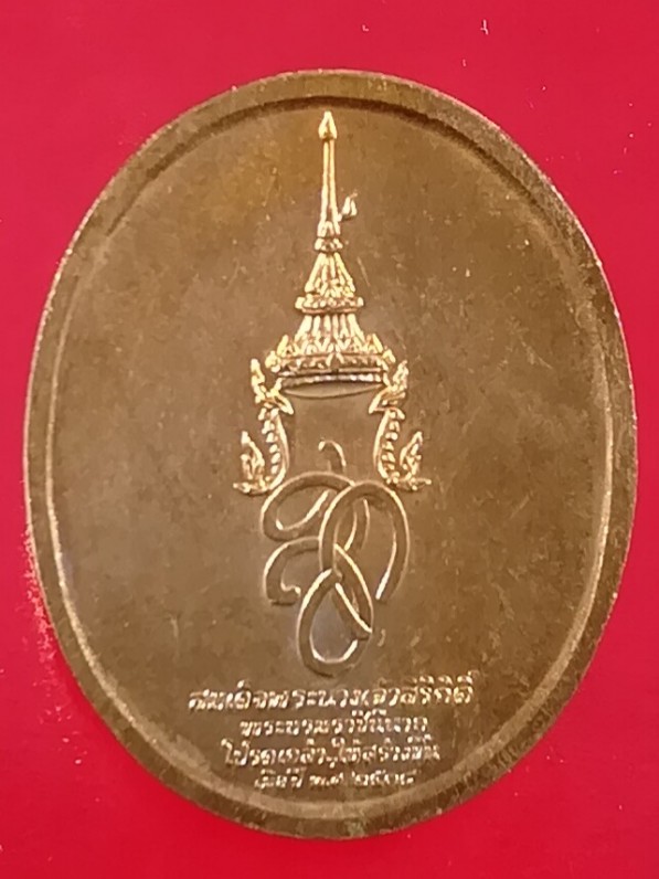 **40แดง**เหรียญสมเด็จพระสุริโยทัย หลัง สก. สมเด็จพระนางเจ้าสิริกิติ์