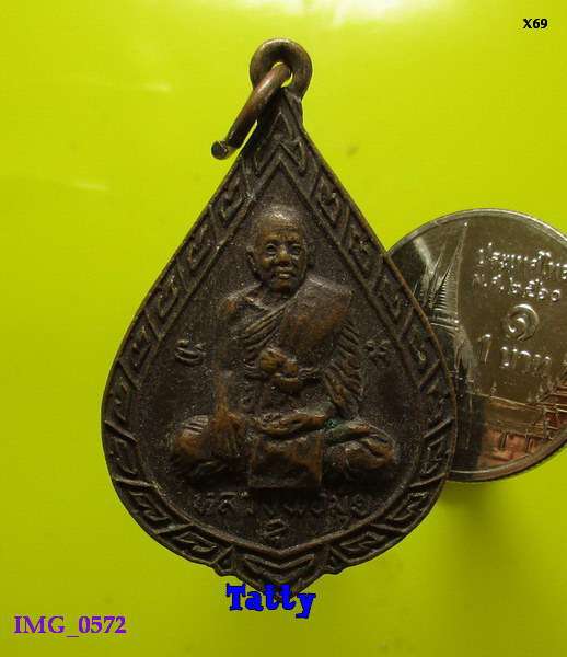 หลวงพ่อมุ่ย วัดจิกสูง ปราจีนบุรี ปี 2520