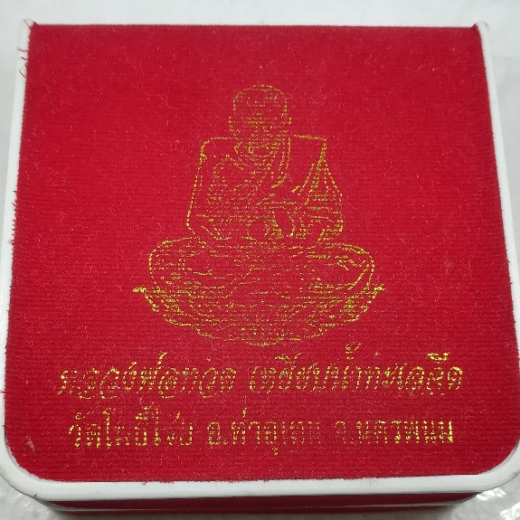 หลวงปู่ทวดหลังพญานาค วัดโพธิ์ไชย จ.นครพนม