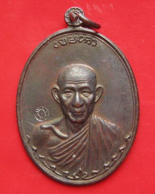 เหรียญกองพัน 2 หลวงพ่อเกษม เขมโก ปี 36 กล่องเดิม ผิวเดิม ๆ