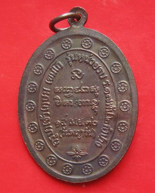 เหรียญกองพัน 2 หลวงพ่อเกษม เขมโก ปี 36 กล่องเดิม ผิวเดิม ๆ