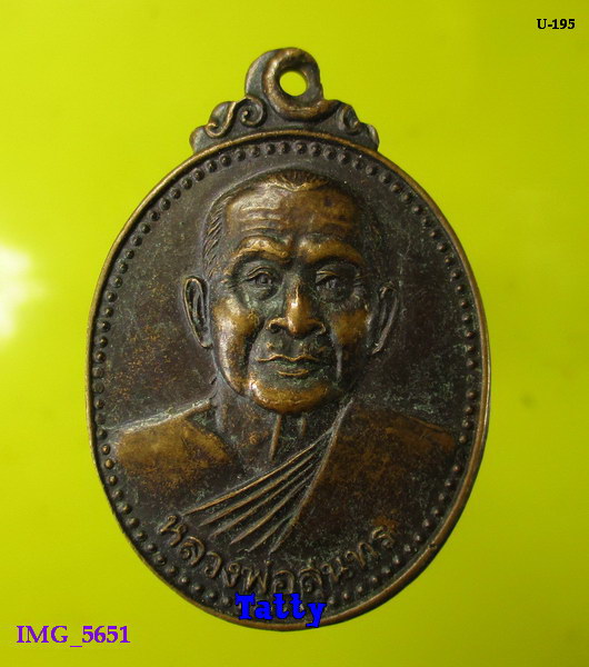 หลวงพ่อสุนทร วัดหนองสะเดา สระบุรี ปี 2539
