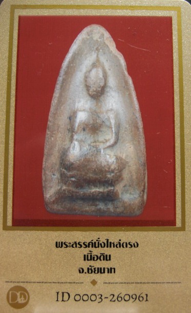 บัตรรับประกันพระแท้