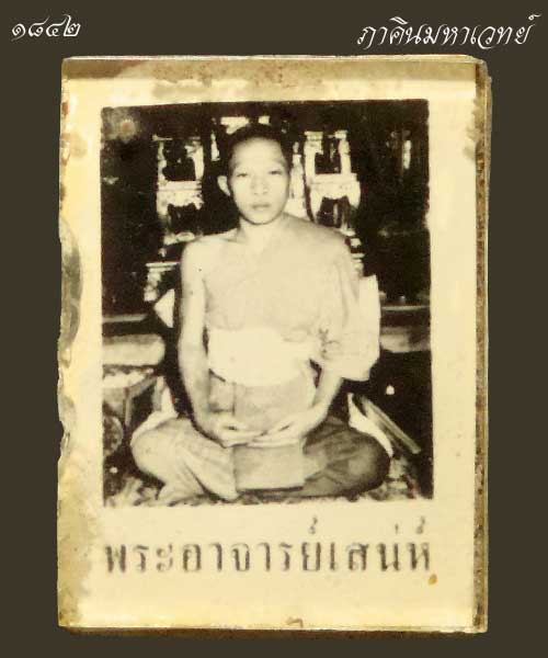 ***ราคาวัดใจ 25 บาท ทุกรายการ*** ภาพถ่ายเก่า หลวงพ่อเสน่ห์ วัดเชียงขาง จ.เชียงใหม่