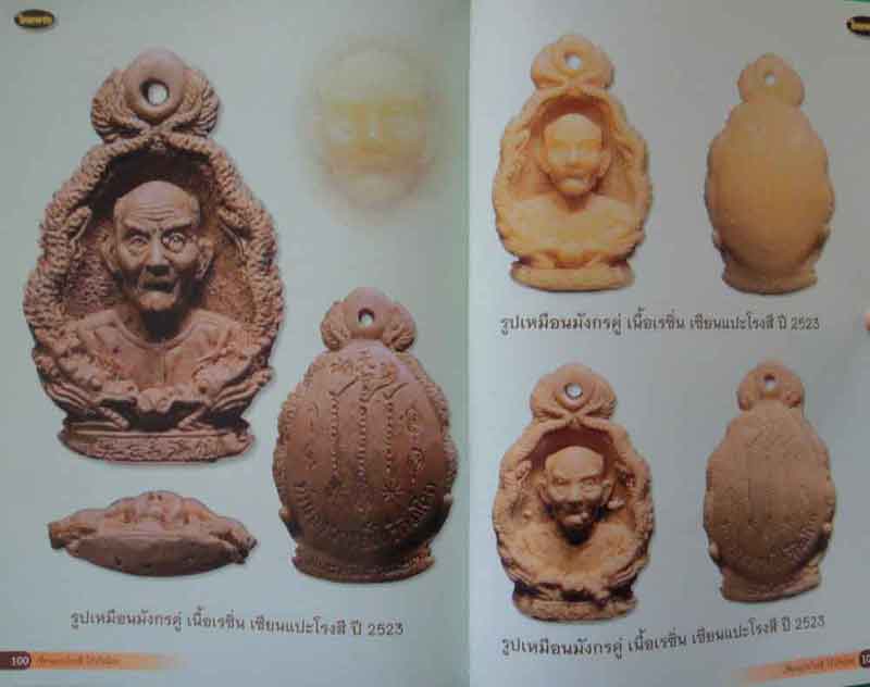 หนังสือไทยพระ เซียนแปะโรงสีโง๊วกิมโคย