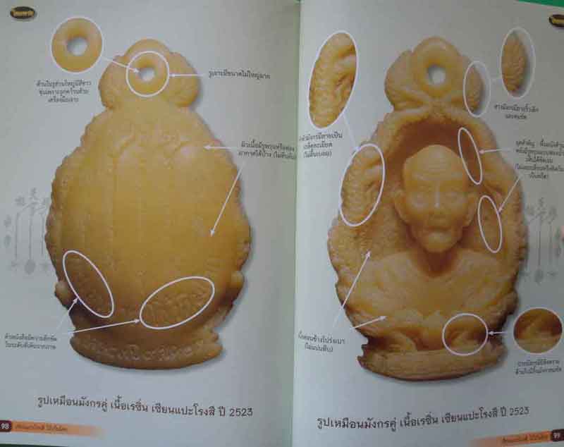 หนังสือไทยพระ เซียนแปะโรงสีโง๊วกิมโคย