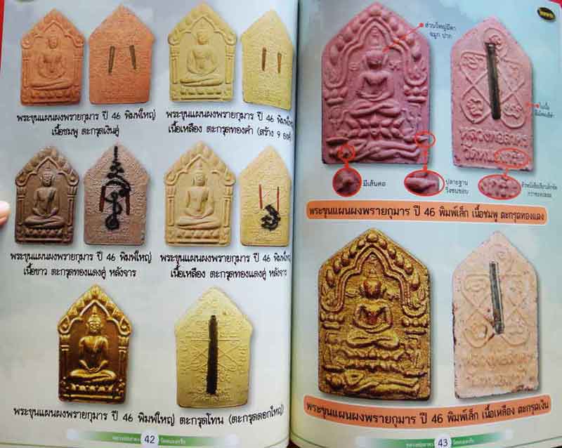 หนังสือ ไทยพระ หลวงพ่อสาคร วัดหนองกรับ