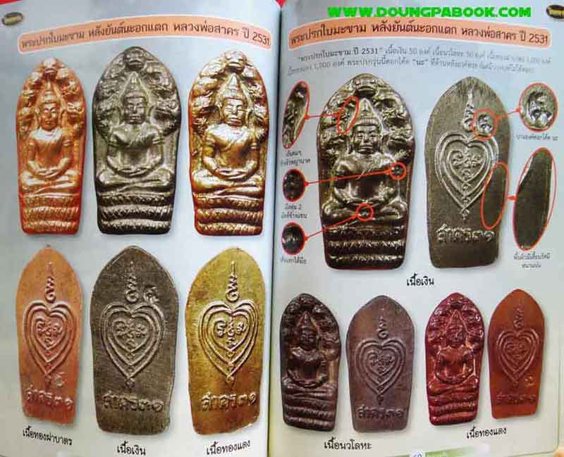 หนังสือ ไทยพระ หลวงพ่อสาคร วัดหนองกรับ